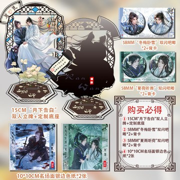 【博雅堂】二哈和他的白猫师尊 海棠微雨共归途 15cm双人立牌 吧唧 色纸
