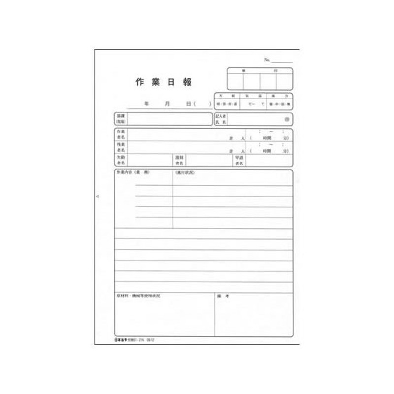ノーカーボン作業日報A5 日本法令 労務51-2N 通販 LINEポイント最大0.5%GET | LINEショッピング