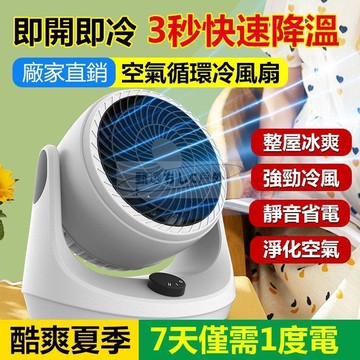 風 靜音省電 淨化空氣靜音裂風 二檔風力