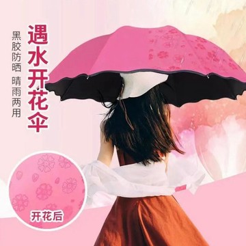 時光嚴選🍎新遇水開花手動摺疊遇水開花晴雨兩用雨傘遮陽防紫外線傘黑膠戶外UP