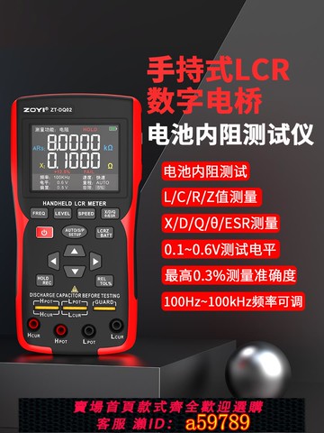 【全網低價 可打統編】眾儀DQ02高精度手持電橋LCR鋰電池內阻儀18650蓄電池檢測儀二合一