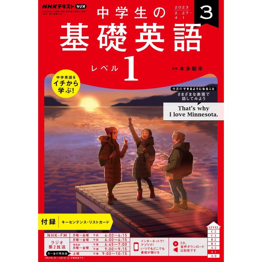 NHKラジオ 中学生の基礎英語 レベル1 2023年3月号 電子書籍版   NHKラジオ 中学生の基礎英語 レベル1編集部