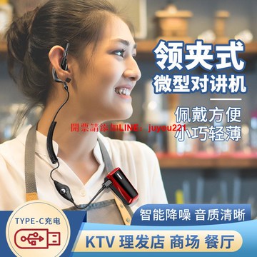 【台灣現貨】微型無線迷你對講機餐飲娛樂飯店美容發廊通用型小型小機藍牙耳麥