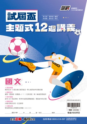 試屆盃主題式12週國文