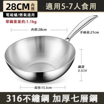 316不鏽鋼炒鍋 無塗層不粘鍋 家用平底鍋 炒菜鍋 加厚七層鋼 拉絲工藝 不挑爐灶 鍋子 28cm無蓋