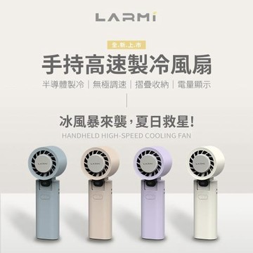 樂米LARMI - 手持高速製冷風扇(附掛繩) LMF08