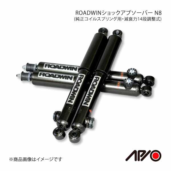 APIO アピオ ROADWIN ショックアブソーバー N8 純正コイルスプリング ...