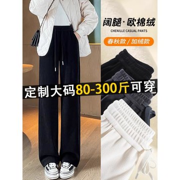 300斤特大碼胖mm雪尼爾闊腿褲女秋冬加絨高腰遮胯彈力顯瘦休閑褲