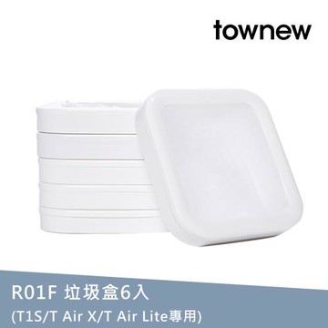 【townew 拓牛】R01F 白色半透明垃圾袋 6入 (T1S/T Air X/T Air Lite專用)