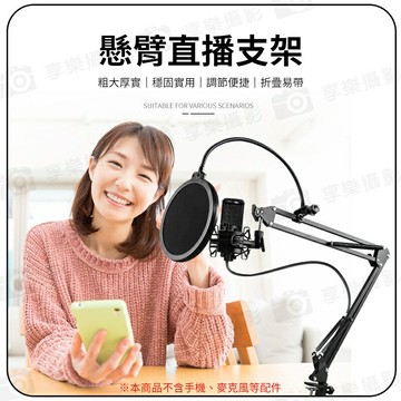 EC數位 Rodeane 樂笛 懸臂式麥克風支架 大震膜防震架 防噴網 轉接螺絲 海綿防風罩 直播 錄音 KB3502