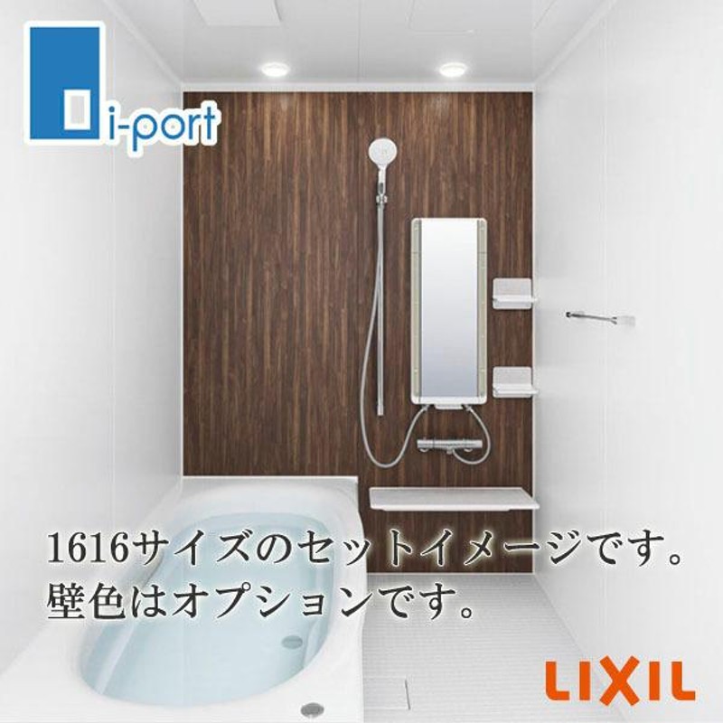 LIXIL リデア Hタイプ 1318サイズ INAX システムバスルーム 戸建用