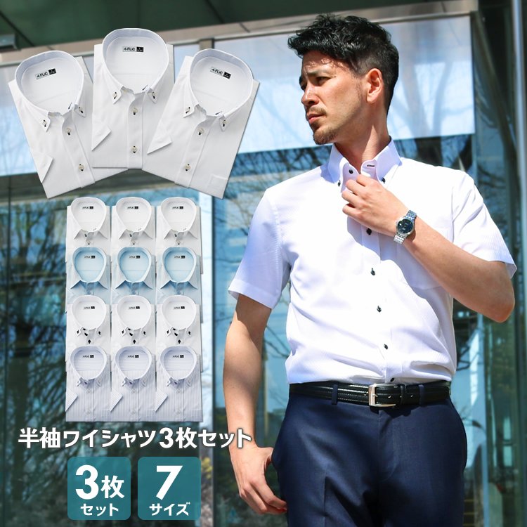 ワイシャツ 半袖 3枚セット 形態安定 クールビズ Yシャツ メンズ おしゃれ 通販 Lineポイント最大0 5 Get Lineショッピング