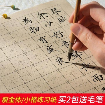瘦金體書法練習紙回字格米字格小楷格子練字毛筆書法瘦金體專用紙