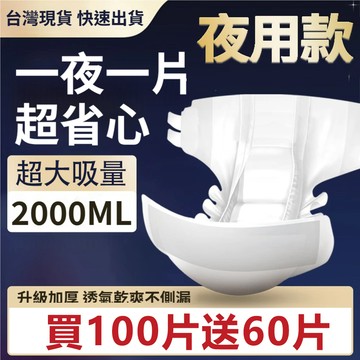 【現貨⚡️12H出貨】黏貼式 粘貼式 成人紙尿褲 機構同款 尿布 老人尿片 尿布墊 重度患者成人尿褲 老年人尿不濕ZNK