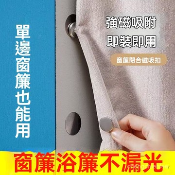 磁吸扣 浴簾磁吸固定器免打孔浴簾窗簾磁吸扣防漏光遮光浴室簾子卡扣夾子