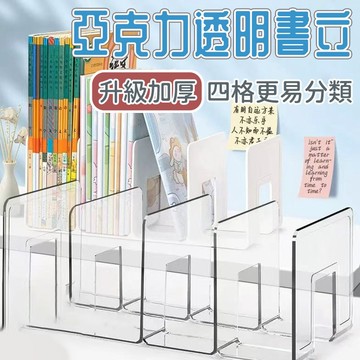 台灣出貨🛒 Ins無印風 桌面收納書擋 書本收納架 四格書架 分格書立 分隔書擋 4格書立 書架桌上收納 莫蘭迪色書架