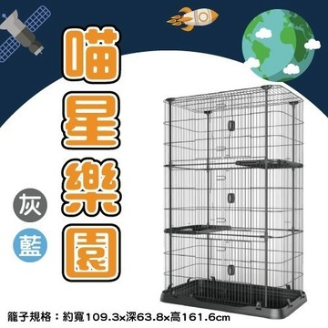 ChampE《喵星樂園貓用籠》CE500 灰/藍 空間寬敞多貓家庭使用『寵喵樂旗艦店』