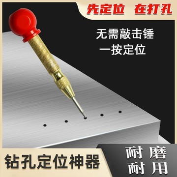 [可開發票]買滿99出貨中心定位定位器自動彈簧鑽孔打眼高硬度打孔衝子窗器定點衝頭鑿子