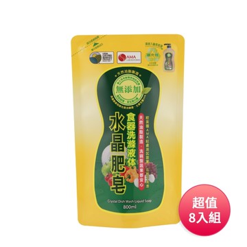 南僑 水晶肥皂食器洗滌液體補充包800ml超值家庭號8入組 台灣製