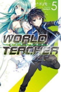 WORLD TEACHER 異世界式教育特務（5）[二手書_良好]
