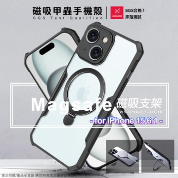 XUNDD for iPhone 15 6.1 Magsafe 磁吸甲蟲手機殼