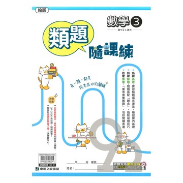 康軒國中概念隨課練翰版數學2上