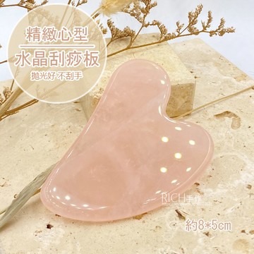【Rich手作】 粉晶 白水晶 刮痧板  二指刮痧板 V型刮痧版 臉部刮痧 心型刮痧板  粉晶刮痧板 白水晶刮痧板 AA