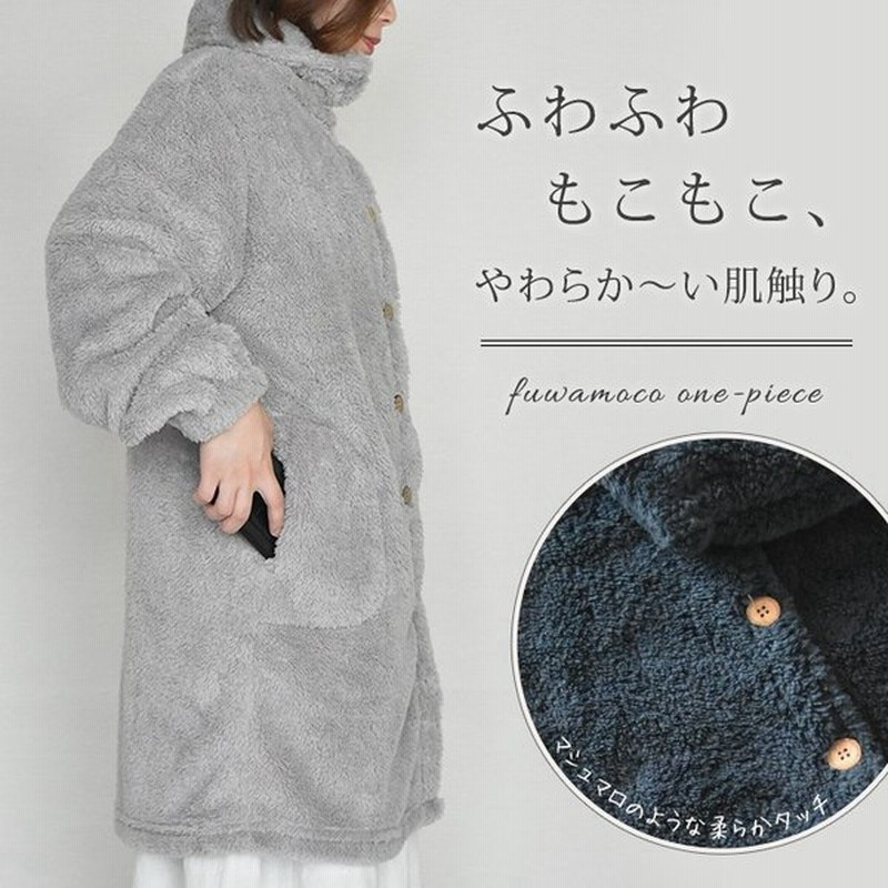 ルームウェア モコモコ レディース ワンピース 冬 部屋着 パジャマ 長袖 厚手 ふわもこ 着る毛布 前開き ふわもこワンピース 通販 Lineポイント最大0 5 Get Lineショッピング