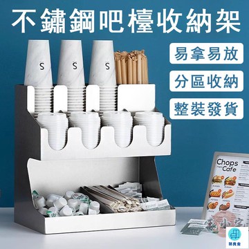 台灣公司 工廠直銷 可開發票 【宅配免運】吧臺收納架 一次性杯子架 奶茶店物料收納架 不鏽鋼吸管收納架 紙巾杯蓋勺子收納架 不鏽鋼取杯架店長推薦 新品特價 5z86