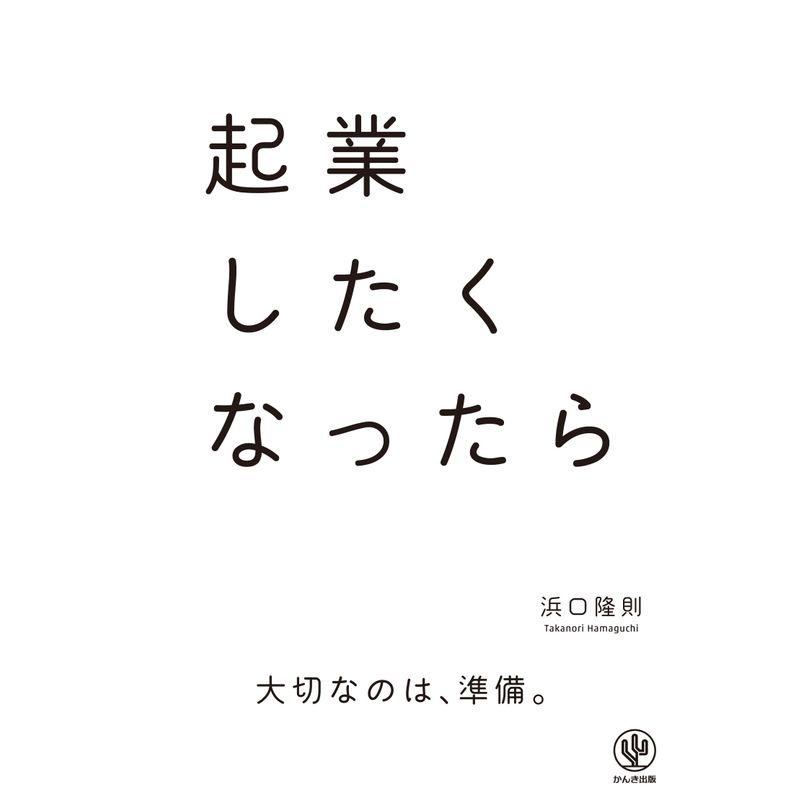 起業したくなったら