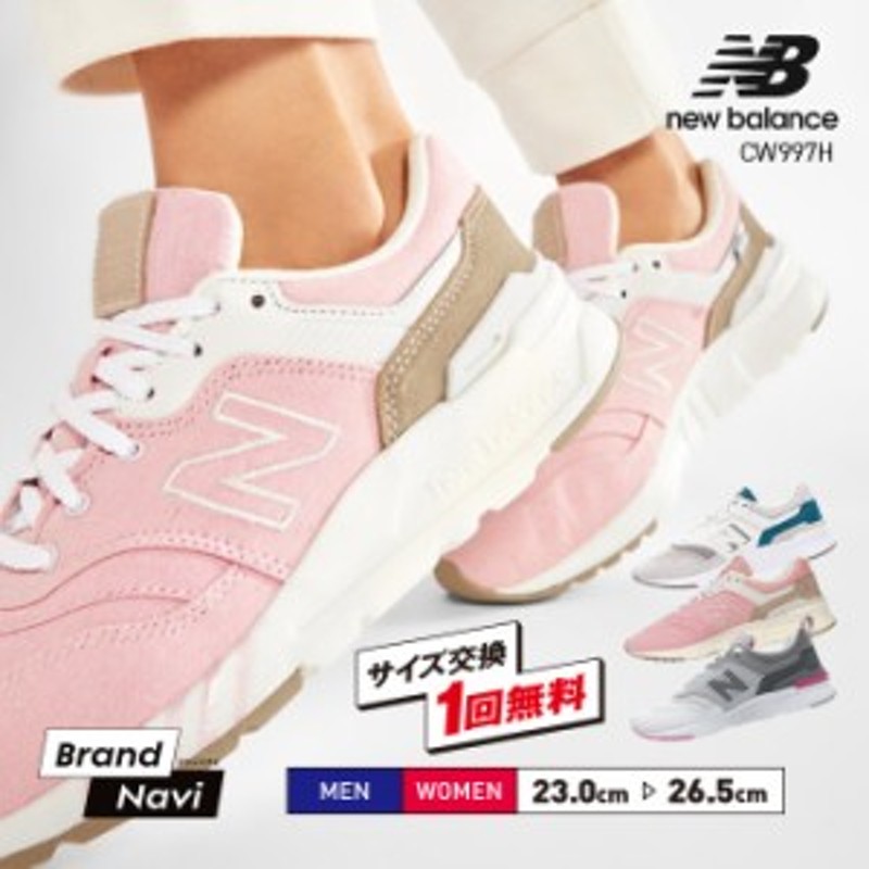 ニューバランス CW997HYA 25センチ New Balance - スニーカー