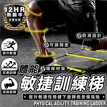 【熱銷繩梯】繩梯 敏捷梯 速度梯 訓練梯 跳格梯 足球訓練 足球訓練器材 籃球訓練 跑步訓練 健身訓練 敏捷性訓練 運動
