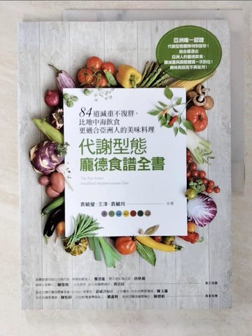 【書寶二手書T6／養生_T6I】代謝型態龐德食譜全書_袁毓瑩