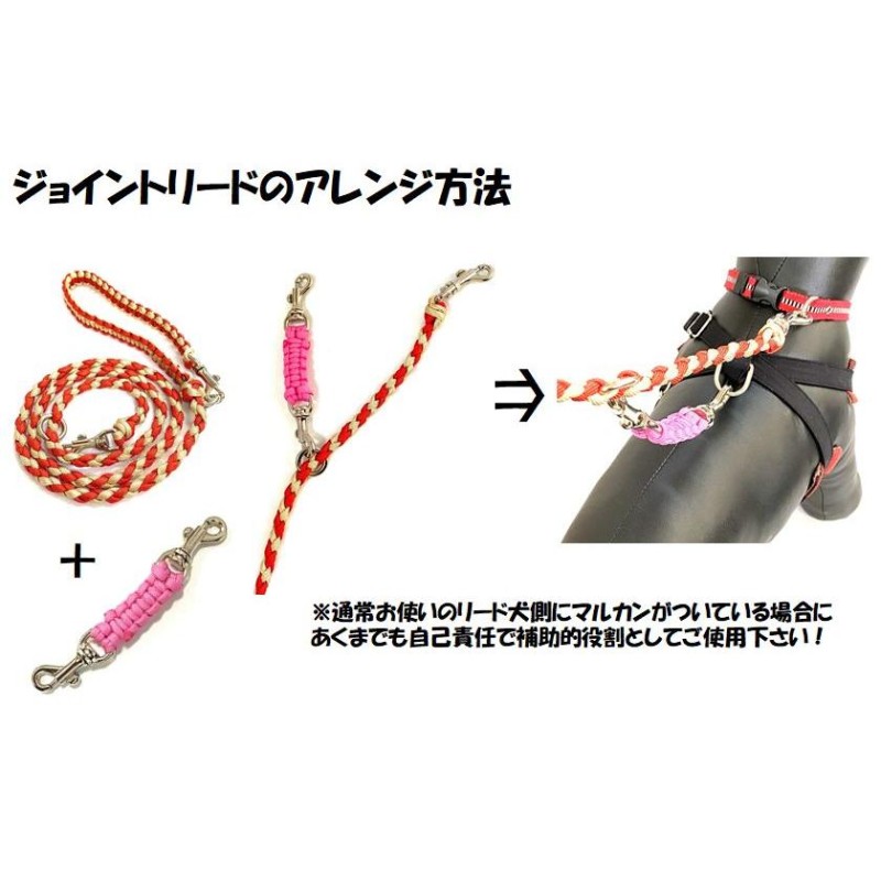 PARACORD JOINT パラシュートコード 首輪とハーネスを繋ぐ