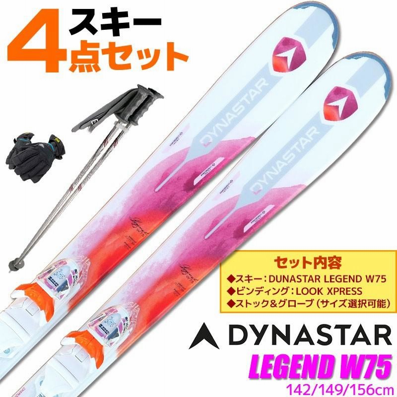 DYNASTAR スキー板　3点セット　レディース DYNASTAR スキー板 3点セット レディース スキー 4点セット