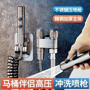 快速出貨 可開發票 莫頓馬桶沖洗噴槍水龍頭婦洗器家用廁所衛生間沖水槍伴侶高壓增壓