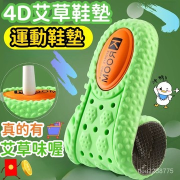 隔日達🔥【下殺價】艾草味氣墊鞋墊 吸汗防臭透氣 運動減震 椰子踩屎感鞋墊 高彈男女加厚 戶外運動鞋墊 軟彈輕盈鞋墊