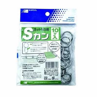 マルソル ネット吊り用sカン 通販 Lineポイント最大0 5 Get Lineショッピング