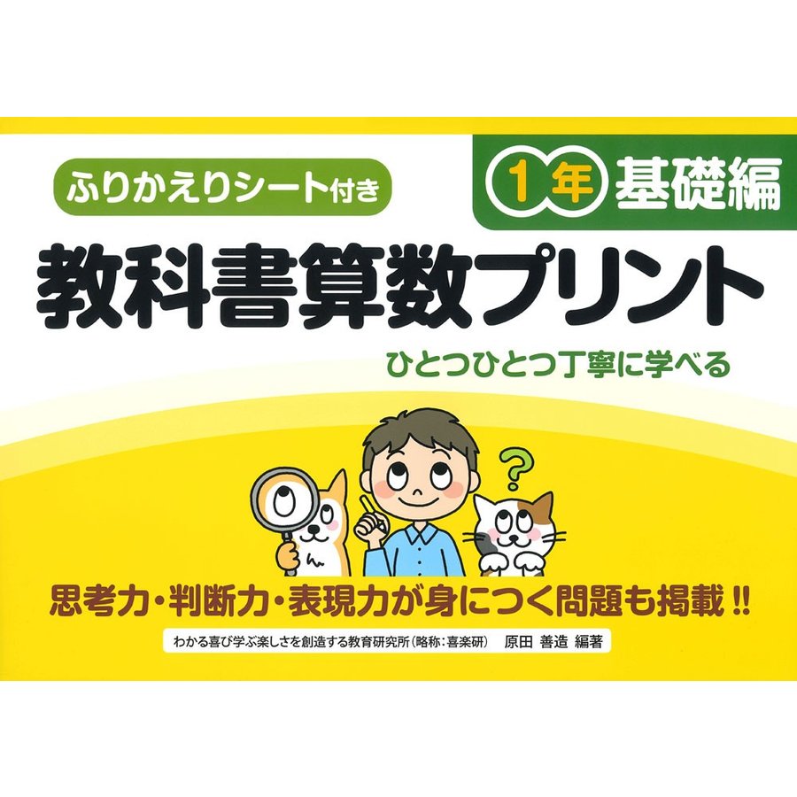 教科書算数プリント ふりかえりシート付き 基礎編1年