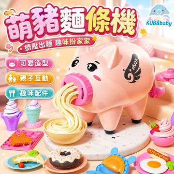 台灣出貨🌈萌豬面條機 橡皮泥 彩泥玩具 家家酒玩具 捏捏樂 黏土玩具 美勞 過家家 彩泥麵條機 彩泥機 麵條機