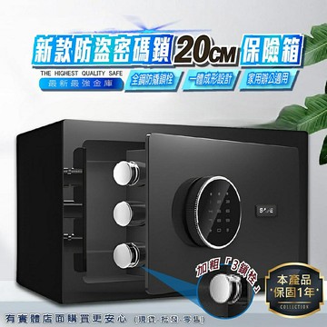 【預購】保險櫃 保險箱 20公分保險箱(密碼+鑰匙) 防盜金庫 保管箱 保密櫃 現金箱 酒店保險箱 家用保險箱 興雲網購