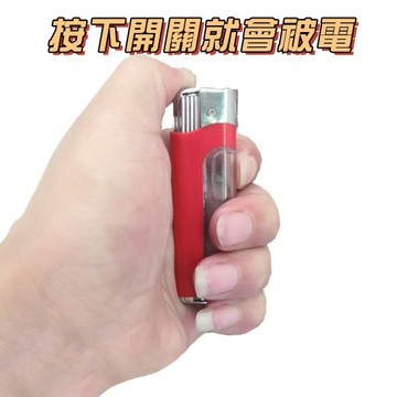 無用良品 電人打火機 整人打火機 觸電打火機 整人玩具 假打火機 生日禮物 送禮 交換禮物 上課無聊玩具