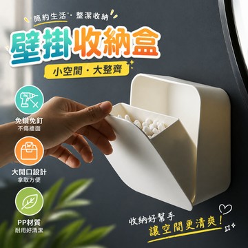 壁掛收納盒 掀蓋置物盒 棉花棒收納盒 化妝棉盒 免打孔收納盒 浴室置物盒 無痕收納盒 卸妝棉收納 翻蓋盒