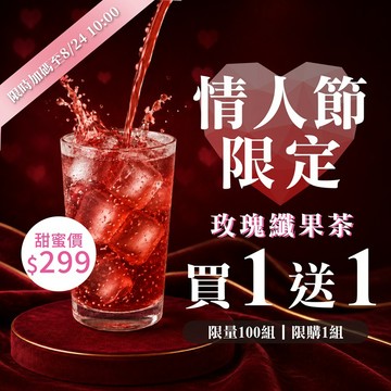 玫瑰纖果茶(10包/盒) 買1送1｜限量100組．每人限購1組