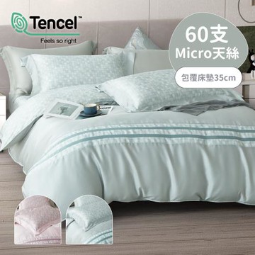 Beauty Style  60支Micro萊賽爾LF纖維-四件式兩用被床包組(多款任選-單人加大/雙人標準)