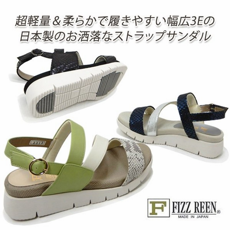 サンダル レディース 本革 ストラップ 幅広3e ヒール Fizz Reen フィズリーン 1313 黒 ネイビー マルチ 柔らかい 履きやすい 日本製 通販 Lineポイント最大0 5 Get Lineショッピング