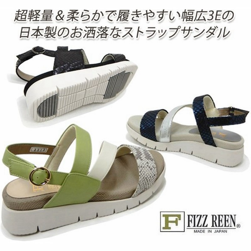 サンダル レディース 本革 ストラップ 幅広3e ヒール Fizz Reen フィズリーン 1313 黒 ネイビー マルチ 柔らかい 履きやすい 日本製 通販 Lineポイント最大0 5 Get Lineショッピング