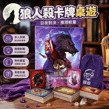 熱銷🔥桌遊 狼人殺卡牌 推理桌遊 卡牌遊戲 派對遊戲 角色牌 號碼牌 天黑請閉眼 狼人殺卡牌學生桌遊狼人殺遊戲天黑