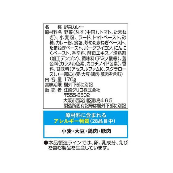 グリコ カレー職人 なすトマトカレー 中辛 170g