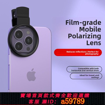 【全網低價 可打統編】專用手機偏振鏡cpl攝影偏光鏡適用于蘋果華為iPhone15鏡頭濾鏡輔助拍照神器減光偏正鏡專業通用拍攝反光配件